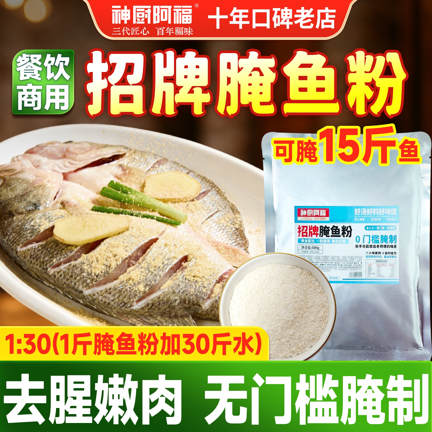 烤鱼专用腌鱼粉餐饮开店招牌腌料去腥提味肉嫩鲜滑万州烤鱼腌料包