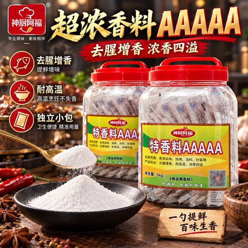 正品香料aaa透骨增香剂
