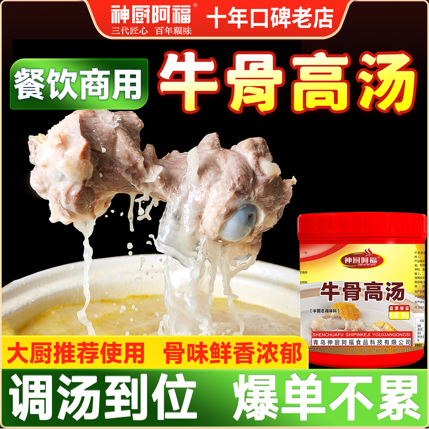商用牛骨高汤神厨阿福工厂门店