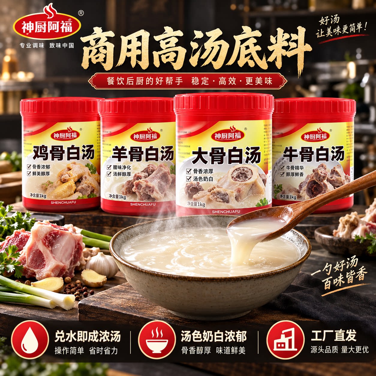 鸡骨高汤鸡骨浓汤膏火锅汤料鸡骨高汤浓缩商用家用调汤粉