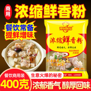 商用浓缩鲜香粉调味料整箱促销增香鲜香王香味火锅米线麻辣烫工厂