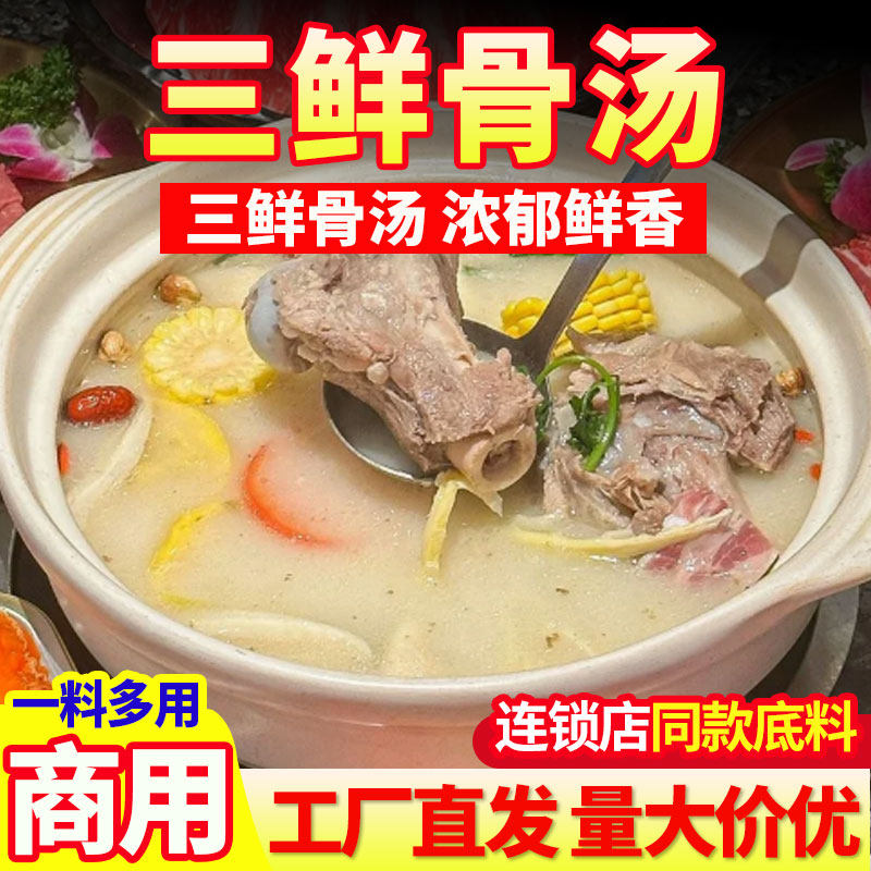 骨汤商用三鲜骨汤猪浓缩骨高汤白汤浓汤增白增稠牛羊鸡大桶20公斤