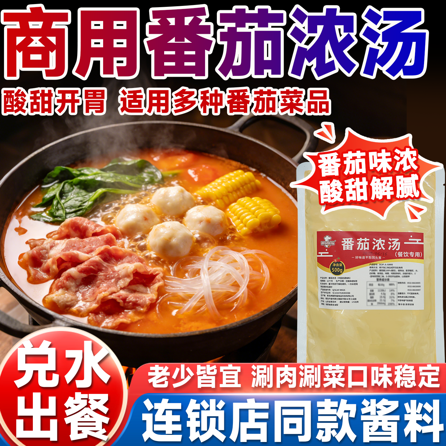 番茄浓汤火锅调料商用酸甜开胃火锅米线麻辣烫烤鱼专用调味料酱料