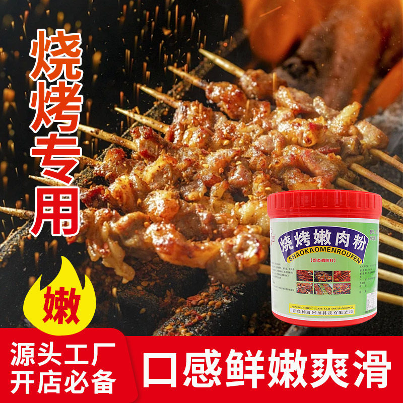商用嫩肉粉家用食品级腌制烧烤牛排嫩肉鸡胸牛肉高弹素松肉粉无盐