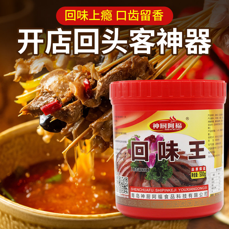 回味王烤鸡烤鸭烧烤煲汤卤菜增香提鲜调味料商用调料