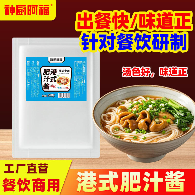 商用汤面底料港式肥肠红烧牛肉面重庆小面葱油炸酱老北京底汤调料