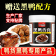 黑鸭香膏鸭肉卤料鸭霸王绝味鸭货卤味增香膏黑鸭麻辣鸭脖商用