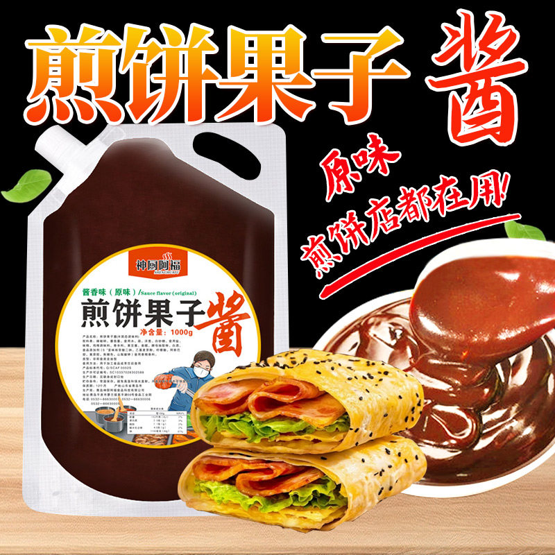 商用煎饼果子专用鸡蛋灌饼酱手抓饼烤冷面鸡蛋灌饼家用秘制酱香饼