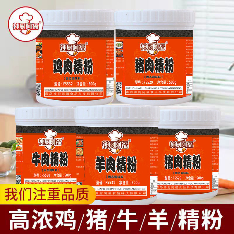 猪肉鸡肉牛肉羊肉精粉包子肉馅肠粉排骨增香剂食用香精