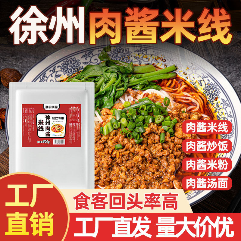 正宗商用徐州肉酱米线过桥米线香辣味米线酱香味米线肉酱米线调料,粮油调味/速食/干货/烘焙,酱类调料,淘宝优惠券,粉丝福利购,淘宝优惠卷