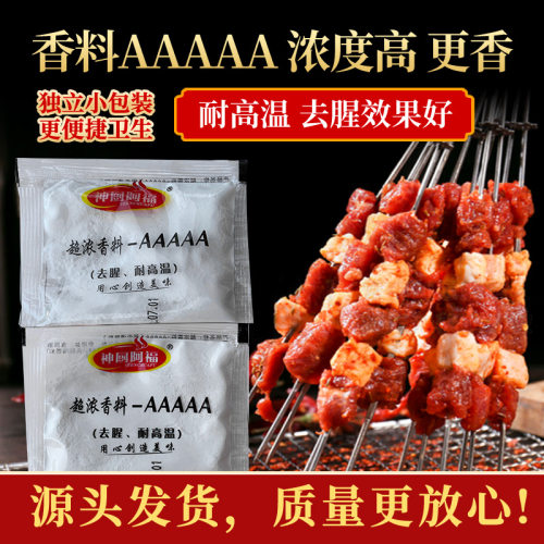 香料AAAAA卤味烧烤腌制增香回味