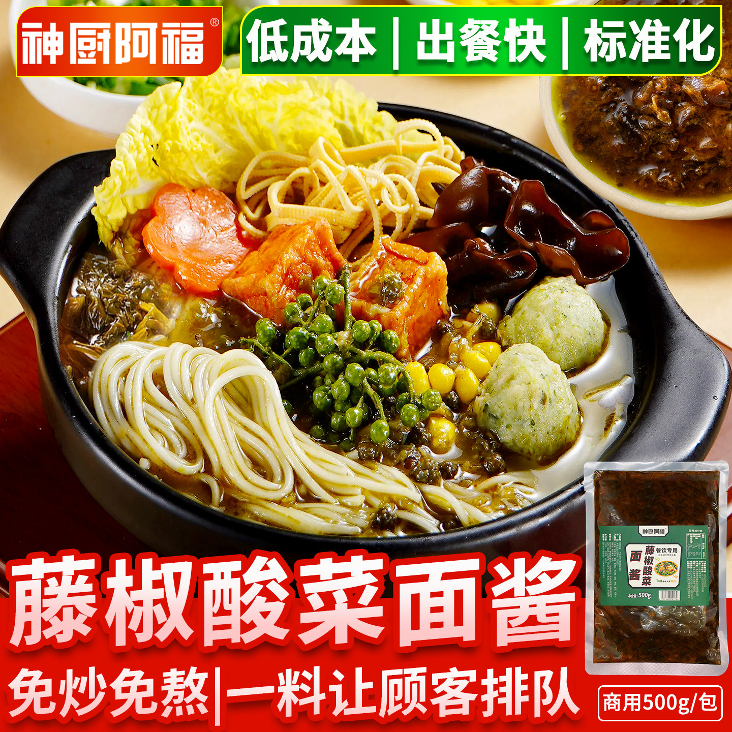 藤椒酸菜面酱面馆专用正宗汤面底料兑水即汤老坛酸菜面酱批量出餐