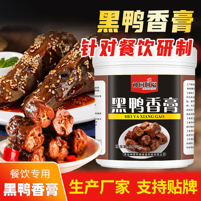 商用黑鸭香膏鸭肉卤料鸭霸王绝味鸭货卤味增香去腥膏黑鸭麻辣鸭