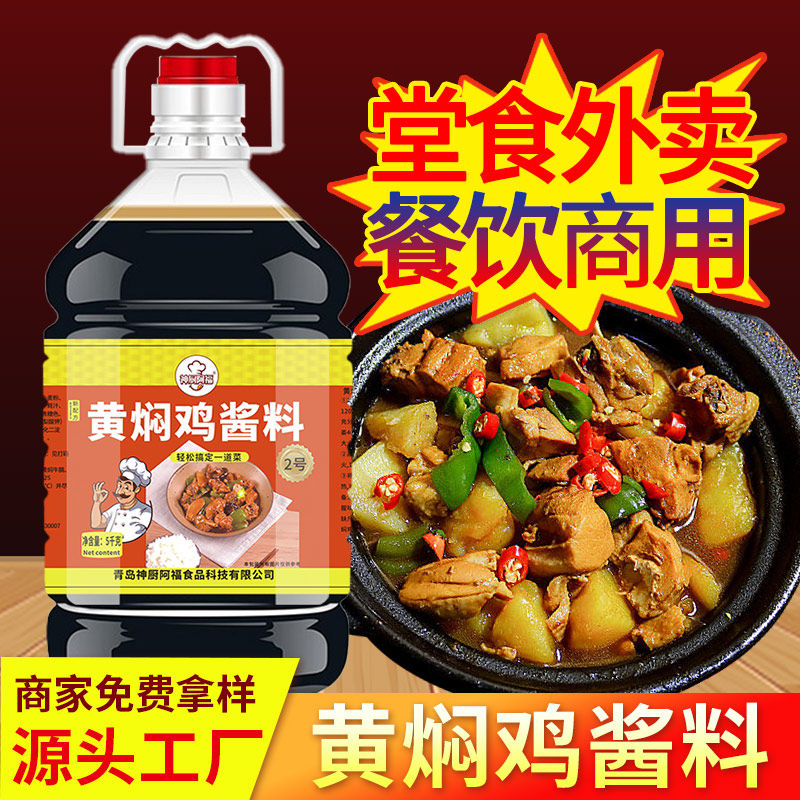【20桶送3桶】黄焖鸡酱料商用黄焖鸡米饭正宗济南老味道猪脚类