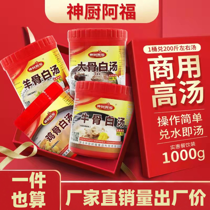 大骨白汤浓香型高汤商用猪骨