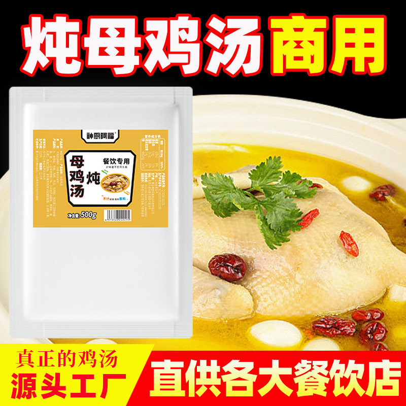 商用炖老母鸡汤调料浓缩高汤混沌面条米线工厂直发餐饮出餐汤底料