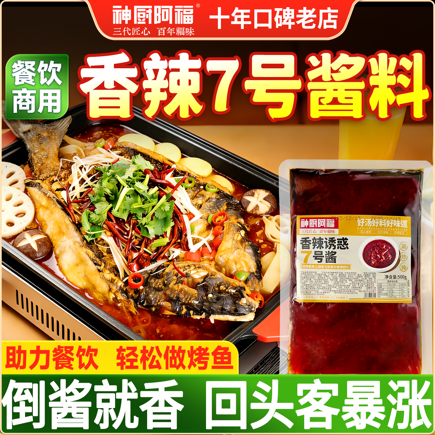 香辣酱料餐饮商用香辣烤鱼炒鸡水煮肉片毛血旺底味料川渝正宗酱料