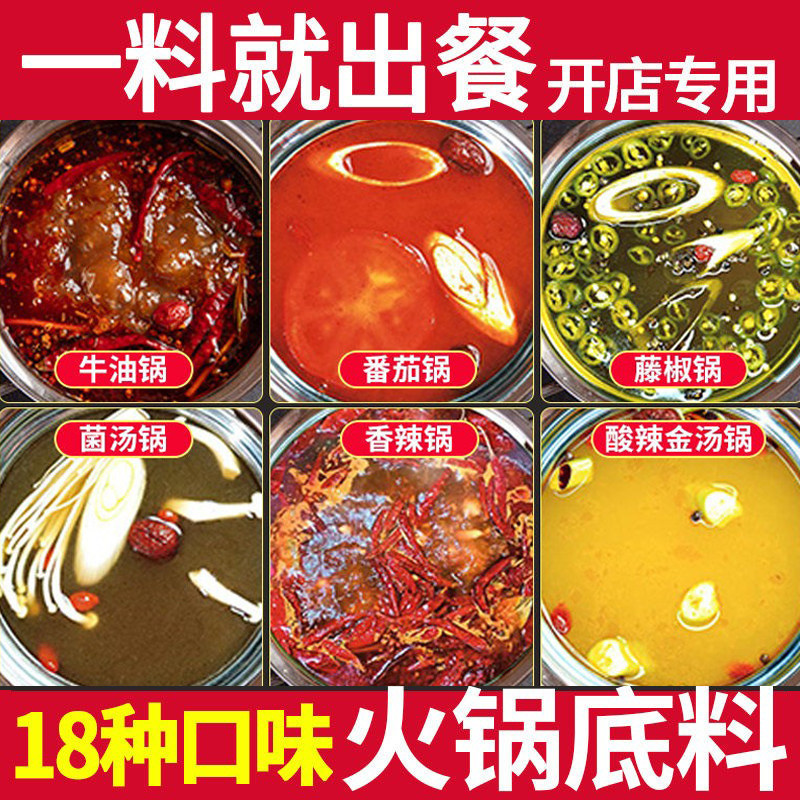 商用牛油火锅底料自助小火锅麻辣清油餐饮开店米线麻辣烫工厂