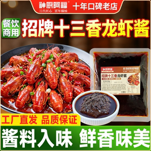 十三香小龙虾酱商用蒜蓉麻辣支持拿样一酱出餐正宗配方餐饮调料