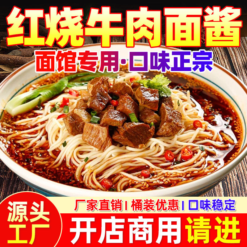 面条调料包红烧牛肉面汤料商用面条牛肉面用调料原味牛肉面汤底料
