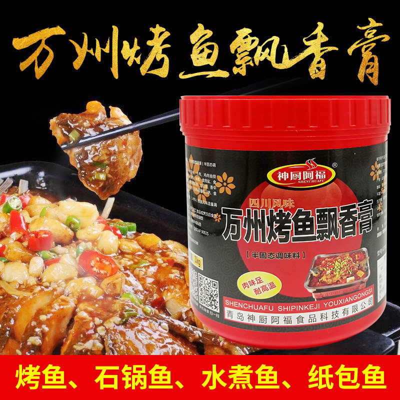 万州烤鱼调料商用配方专用料包香辣烤鱼秘制料家用万州烤鱼酱