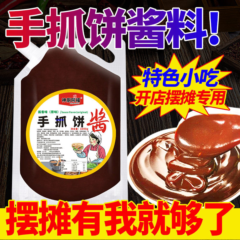 商用手抓饼烤冷面煎饼果子专用鸡蛋灌饼饼鸡蛋灌饼家用秘制酱香饼