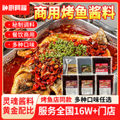 商用正宗烤鱼店同款 香辣蒜香纸包鱼麻辣烤鱼酱万州青椒烤鱼调料包