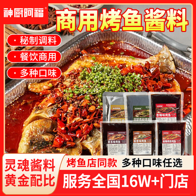 商用正宗万州青椒烤鱼调料包烤鱼