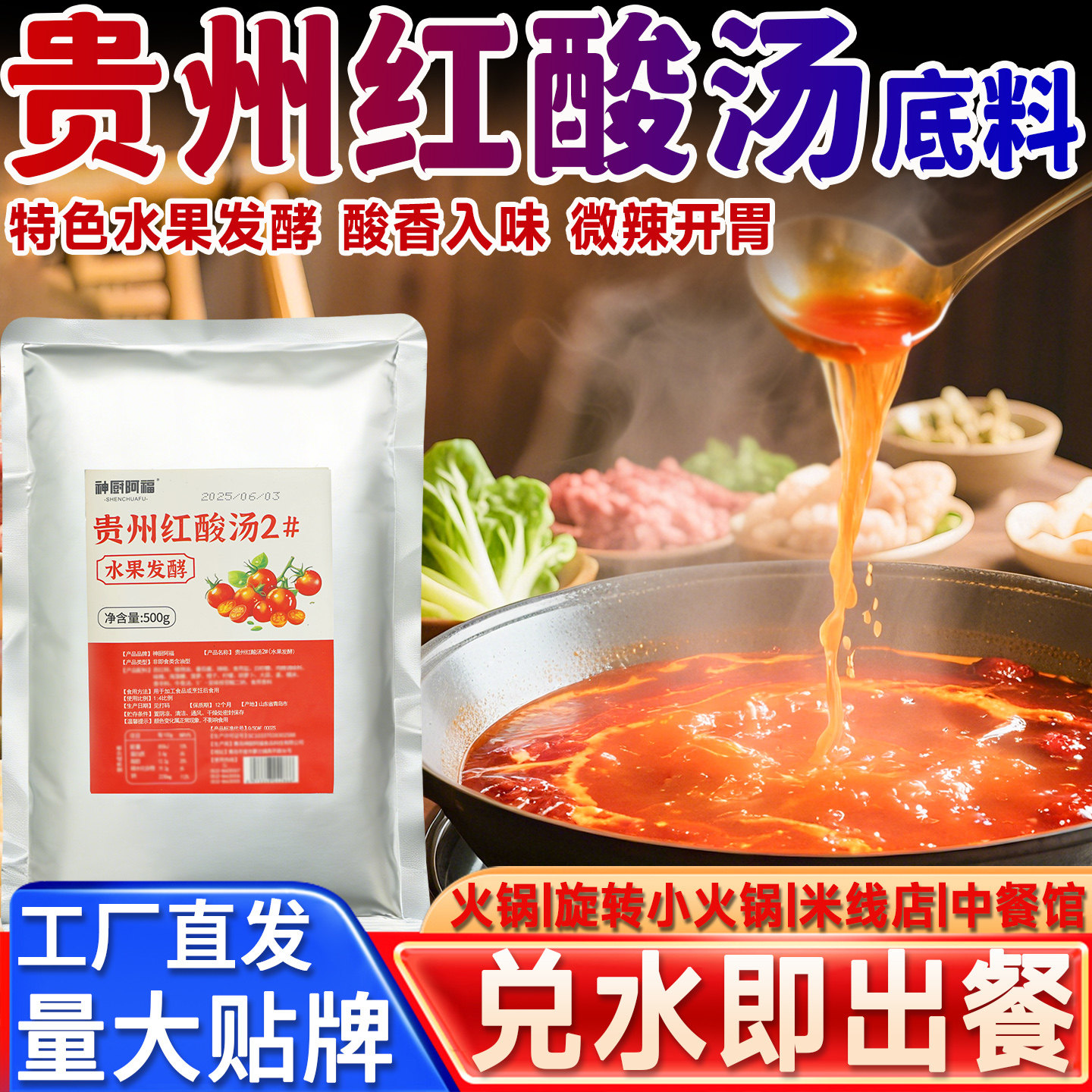 贵州红酸汤2号商用火锅底料水果发酵酸汤火锅酸汤鱼粉面米线肥牛
