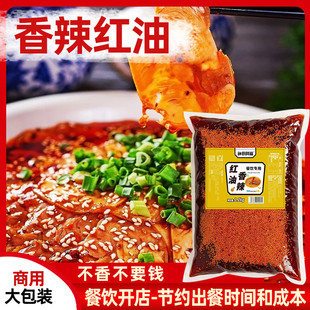 红油香辣辣椒油商用陕西凉皮专用辣椒油无渣拌辣椒油泼辣子菜籽油