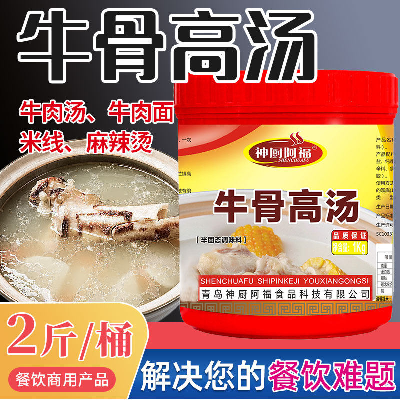 牛骨高汤商用增白增浓大骨猪骨牛骨鸡骨羊骨调味料商用桶装20公斤
