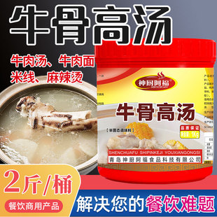 牛骨高汤商用增白增浓大骨猪骨牛骨鸡骨羊骨调味料商用桶装20公斤