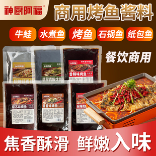 【烤鱼专用酱料】正宗万州烤鱼调料包香辣青椒纸包鱼麻辣烤鱼酱料