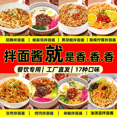 商用拌面酱袋装工厂直发拌面拌粉餐饮食堂出餐快招牌葱油面专用