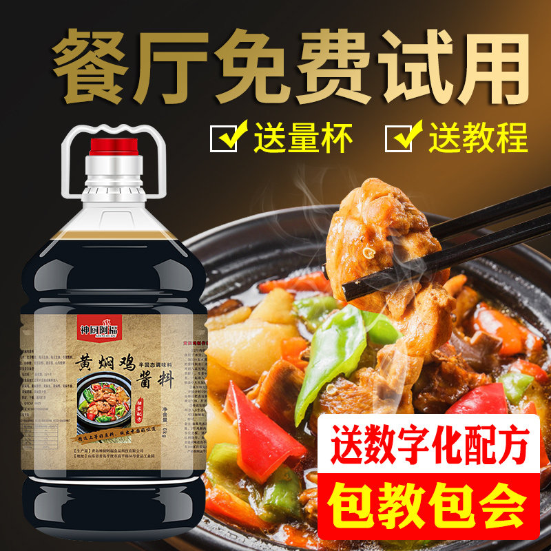 黄焖鸡酱料正宗秘制黄焖鸡配方黄焖鸡米饭酱料焖锅酱砂锅调料12斤