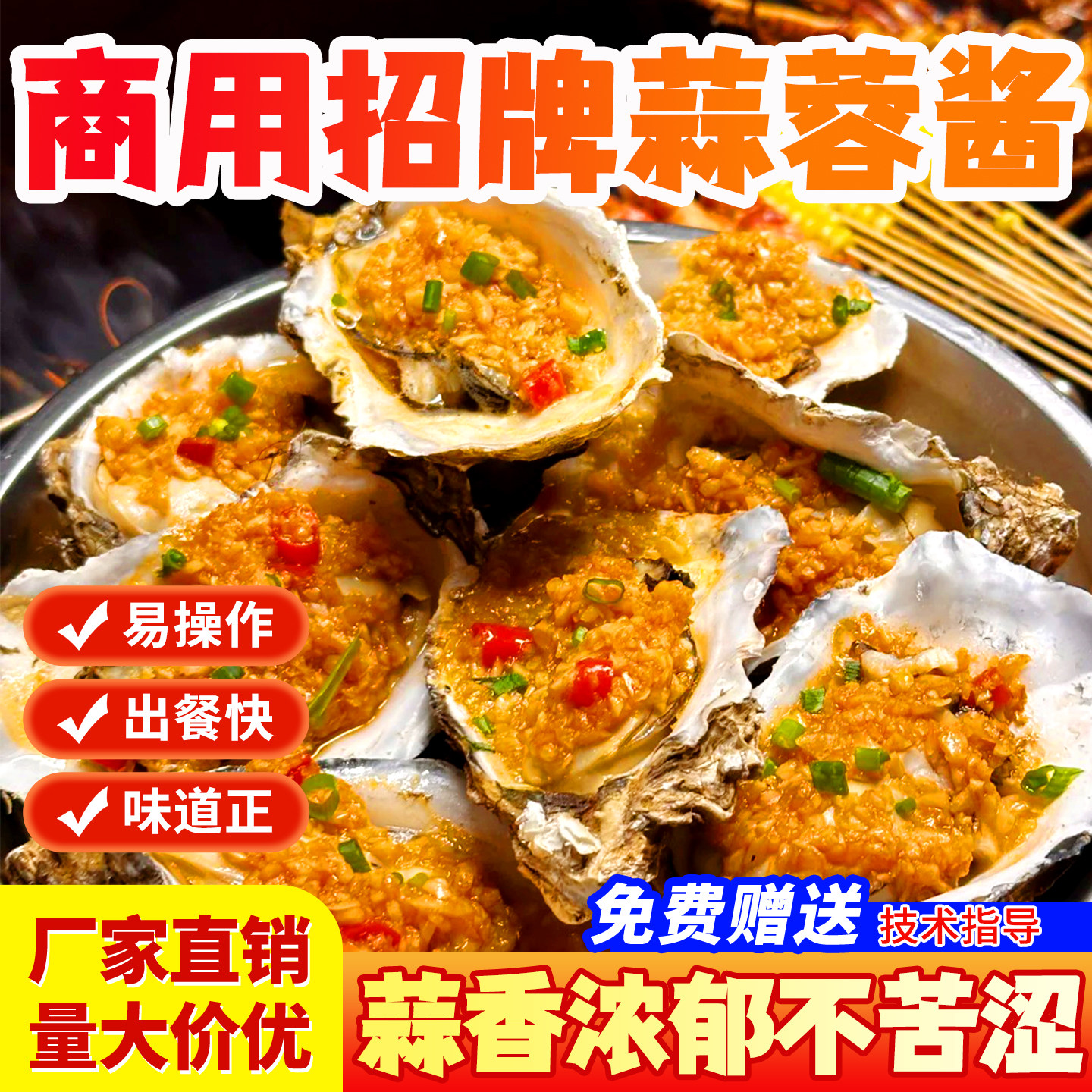 剁椒酱原味蒜香烧烤蒜蓉酱大蒜招牌蒜蓉辣酱海鲜火锅蘸料调料商用