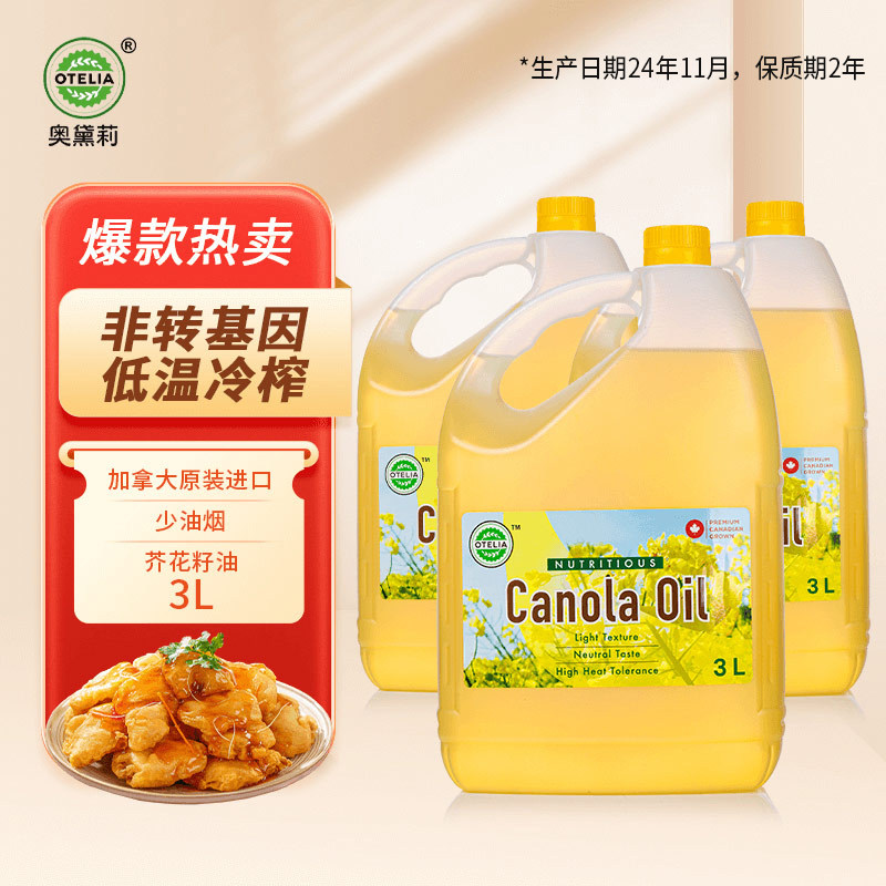 奥黛莉（Otelia）原装进口芥花籽油非转基因健康食用油 3L*3瓶