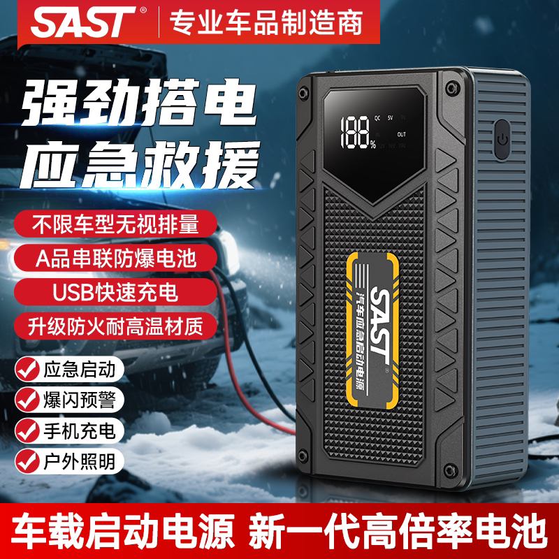 先科车载应急启动电源多功能