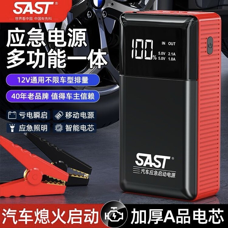 SAST汽车应急启动电源充气泵