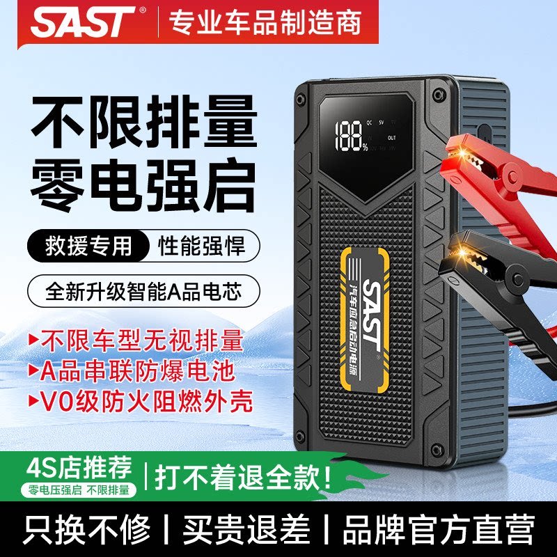 SAST汽车应急启动电源充气泵