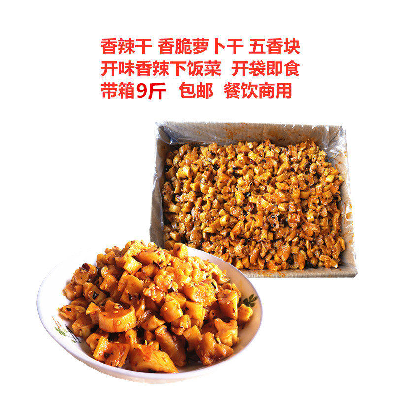 香辣干9斤带箱香辣脆萝卜干酱腌菜下饭菜五香块餐饮外卖常用包邮