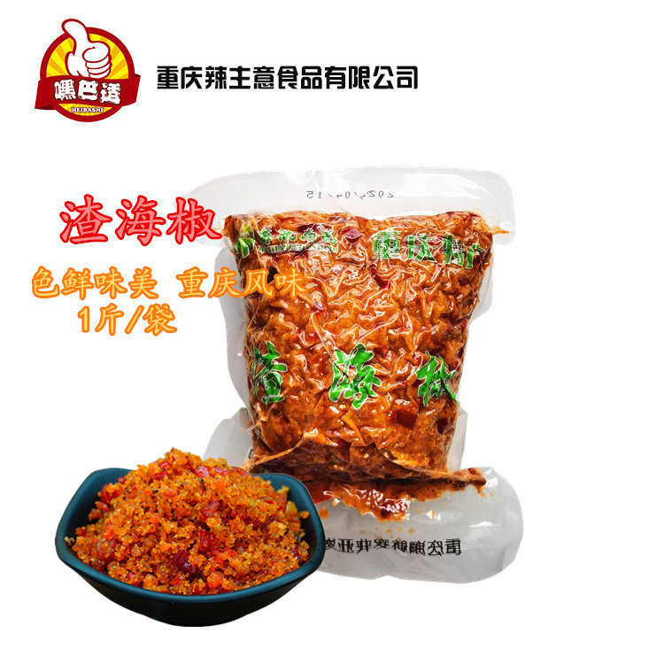 重庆特产渣海椒1斤/5斤蒸肉