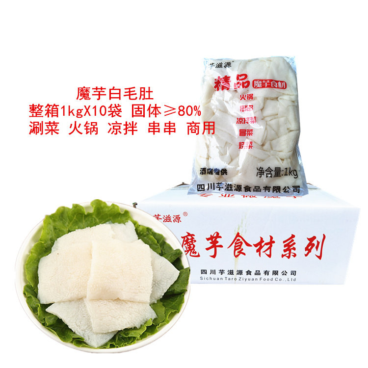 魔芋素毛肚 整箱2斤X10袋 包邮 素白叶火锅伴侣串串香食材商用