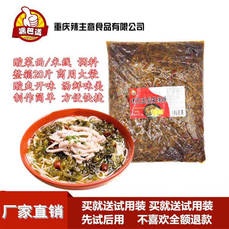 酸菜面鱼酸菜米线酱底料餐饮商用