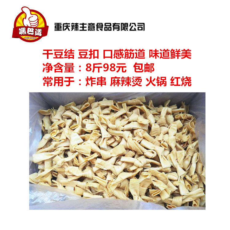 腐竹麻辣烫食材散装豆制品包邮