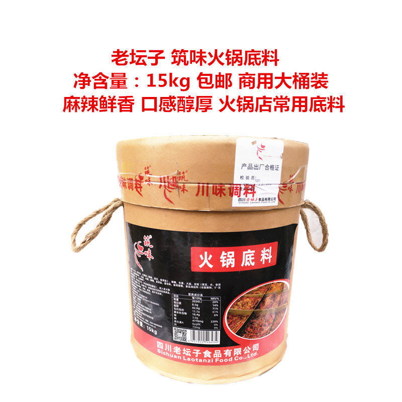 四川老坛子 筑味牌火锅底料15KG一桶包邮30斤 餐饮重庆火锅用伴侣