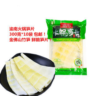重庆特产渝南金佛山方竹笋300g*10袋包邮火锅鲜笋片整箱30袋
