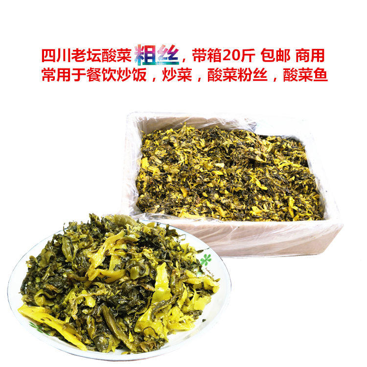 四川老坛酸菜丝粗丝净重19斤邮商