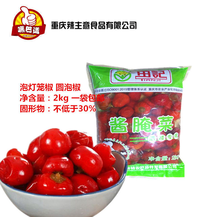 泡红灯笼椒泡圆辣泡酸海椒2kg 泡椒牛蛙 1袋包邮 /整箱6袋