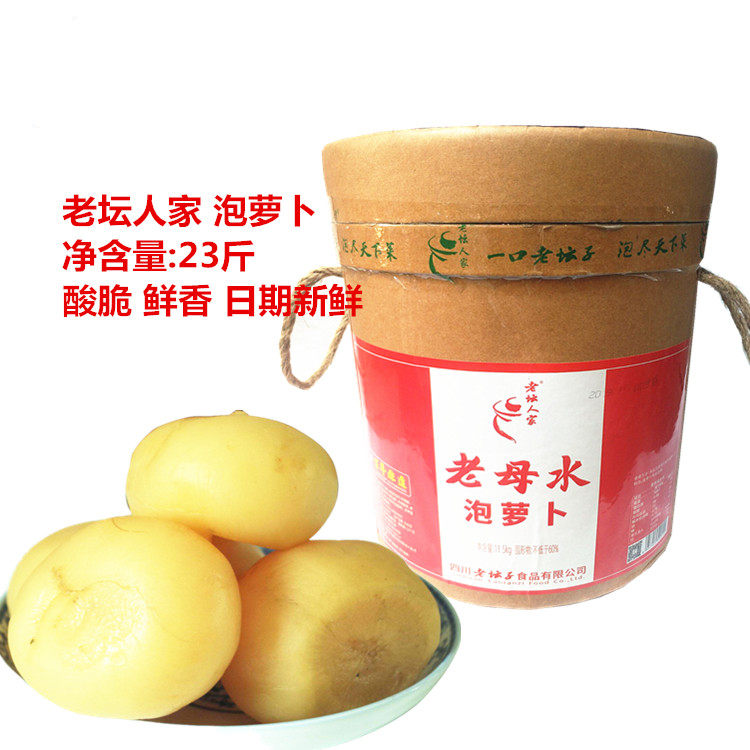 老坛人家商用大桶装泡萝卜包邮